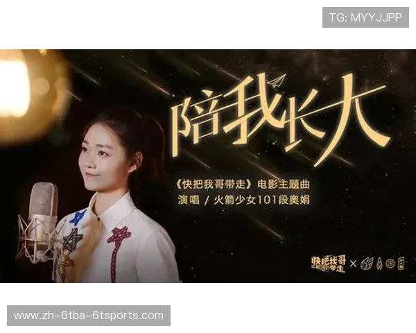 火箭队陪伴MV制作及歌曲推荐