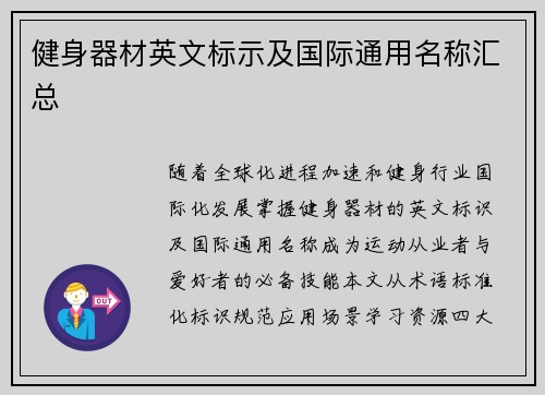 健身器材英文标示及国际通用名称汇总