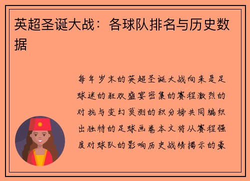 英超圣诞大战：各球队排名与历史数据