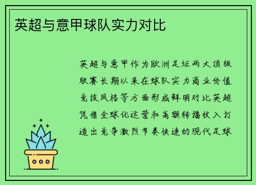 英超与意甲球队实力对比