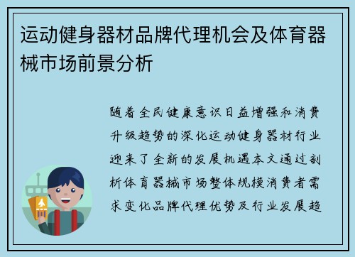 运动健身器材品牌代理机会及体育器械市场前景分析
