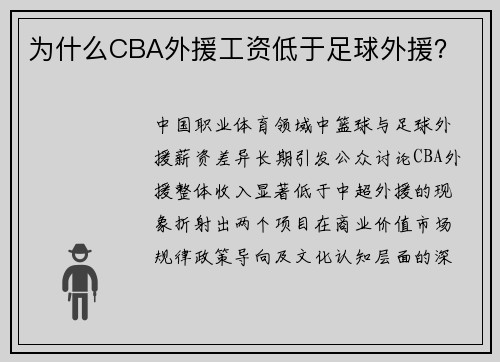 为什么CBA外援工资低于足球外援？
