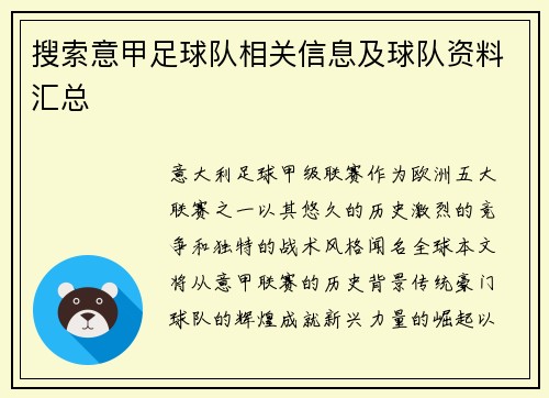 搜索意甲足球队相关信息及球队资料汇总